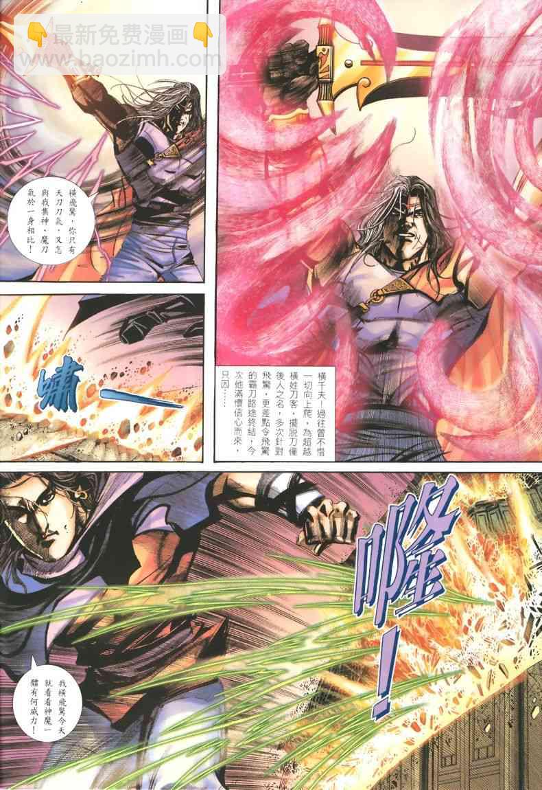 🍵霸刀 第325回 第8页