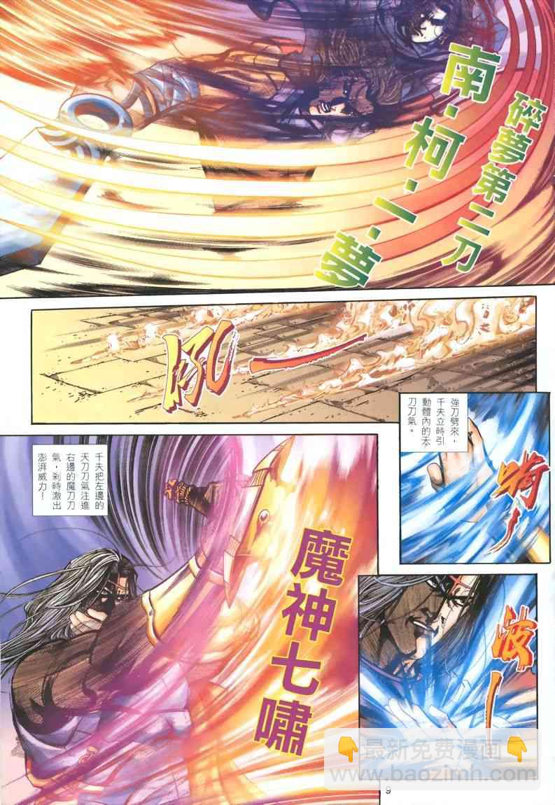 🍵霸刀 第325回 第9页
