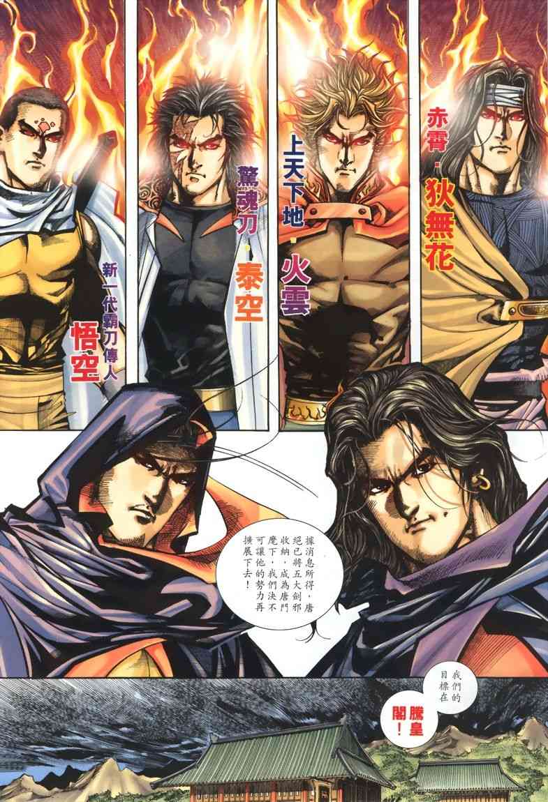 🍵霸刀 第327回 第11页