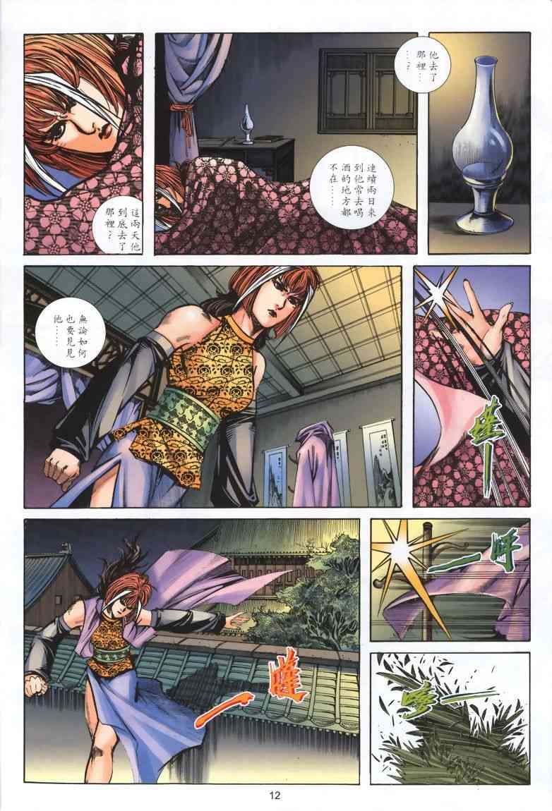 🍵霸刀 第327回 第12页