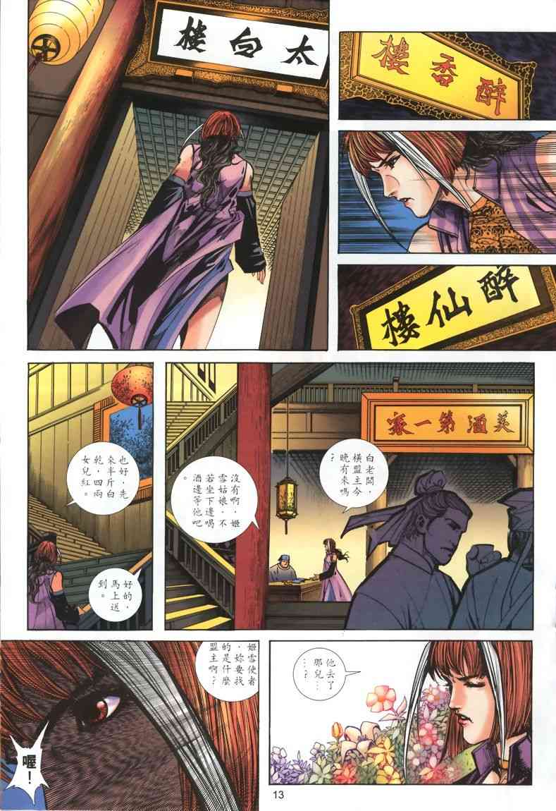 🍵霸刀 第327回 第13页