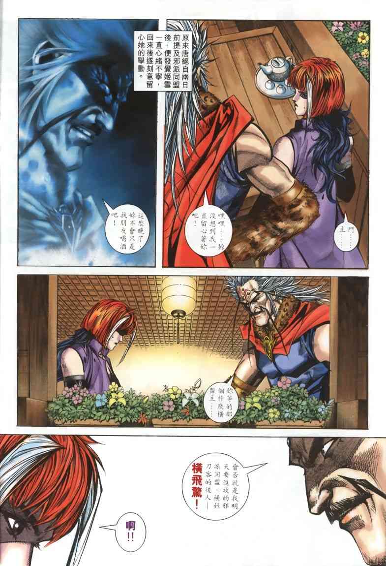 🍵霸刀 第327回 第14页