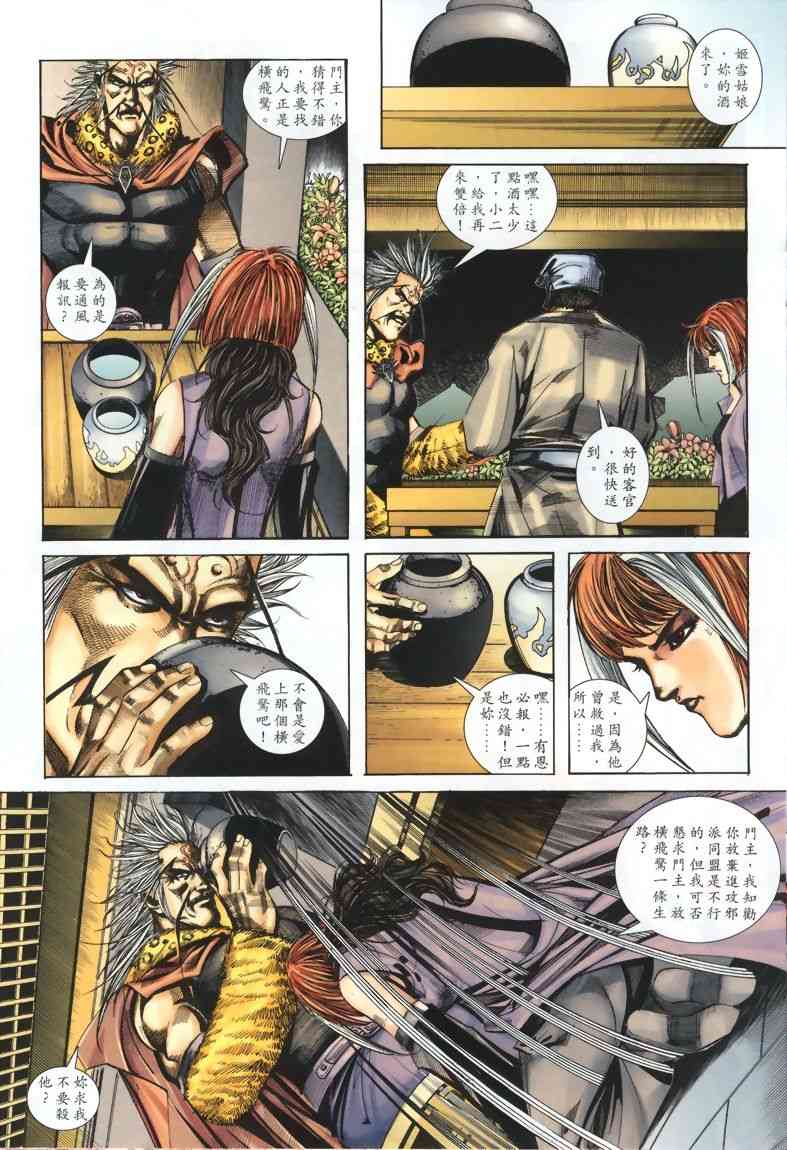 🍵霸刀 第327回 第15页