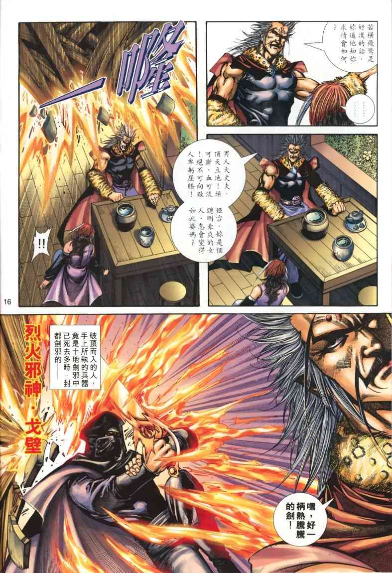 🍵霸刀 第327回 第16页