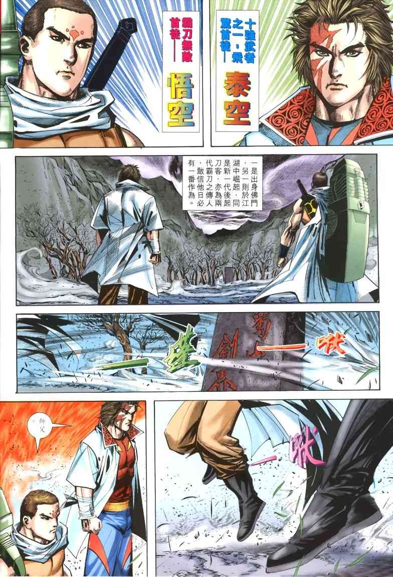 🍵霸刀 第327回 第2页