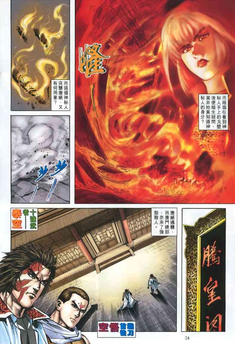 🍵霸刀 第327回 第23页