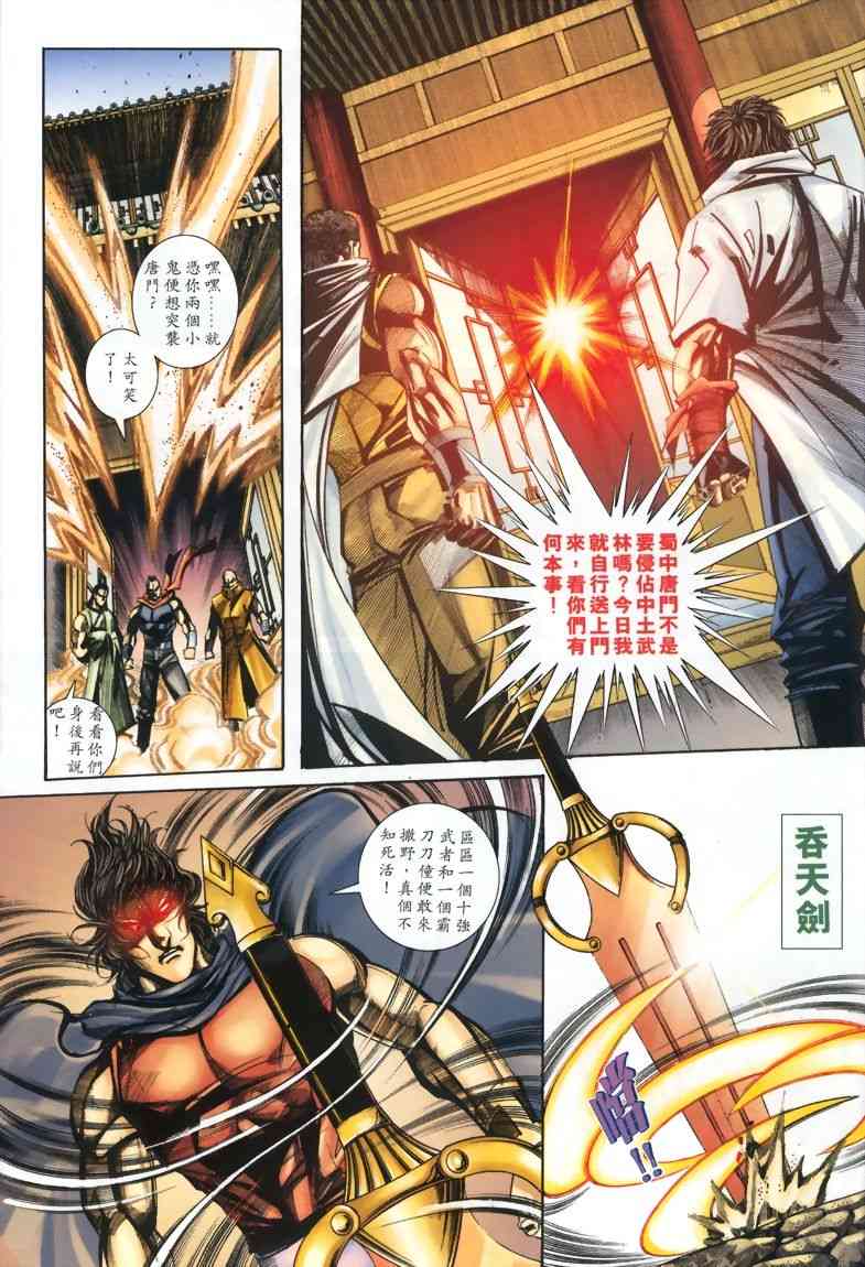 🍵霸刀 第327回 第24页