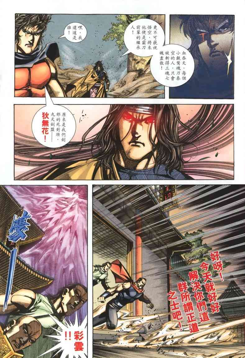 🍵霸刀 第327回 第25页