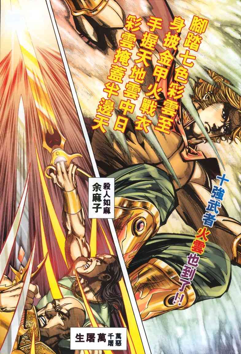 🍵霸刀 第327回 第26页