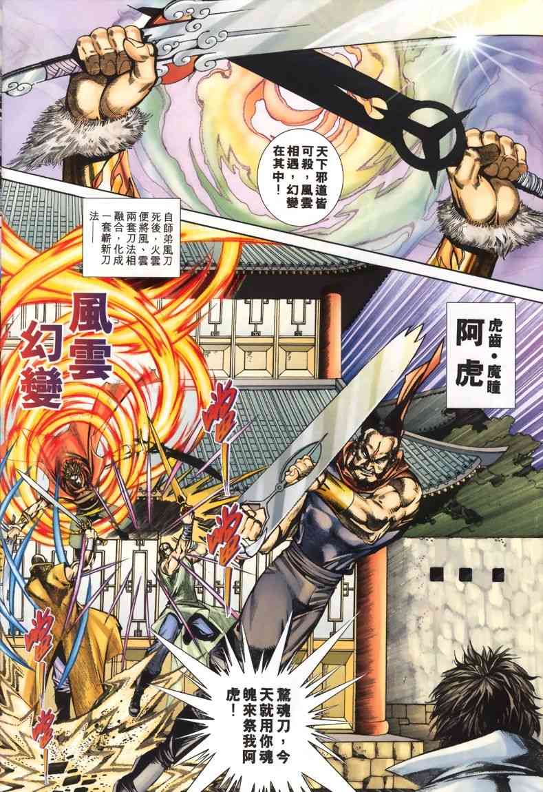 🍵霸刀 第327回 第27页
