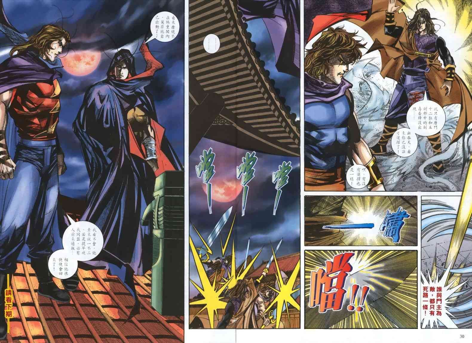 🍵霸刀 第327回 第29页