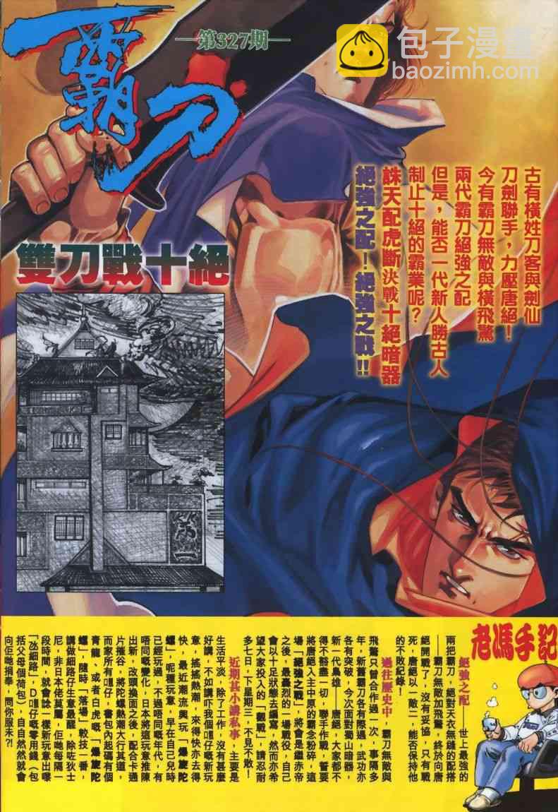 🍵霸刀 第327回 第30页