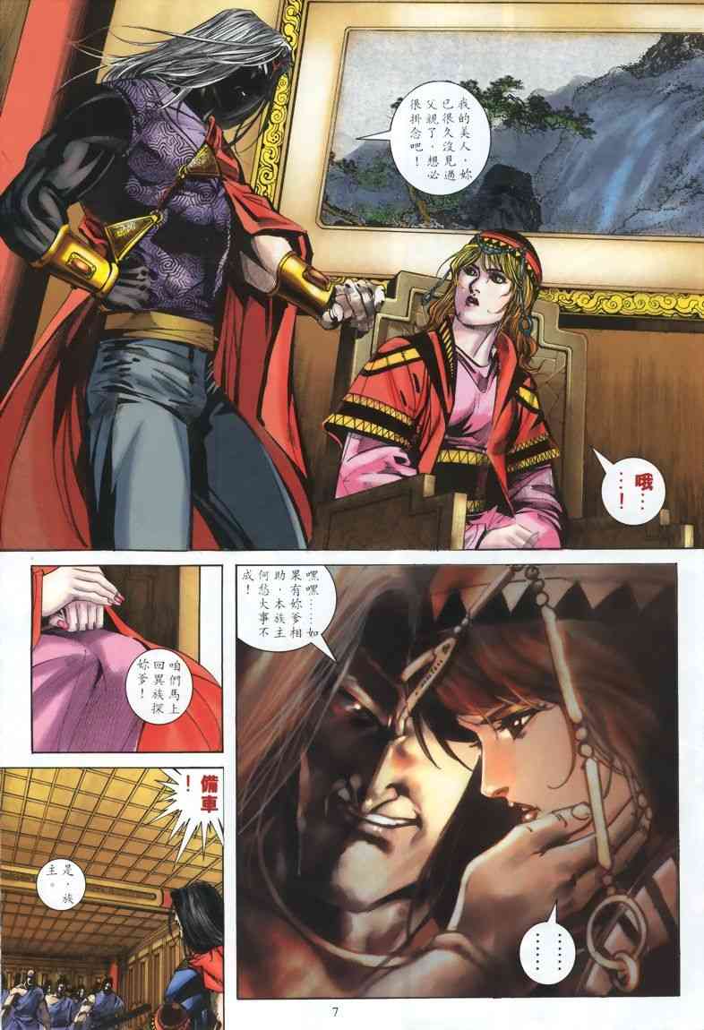 🍵霸刀 第327回 第7页