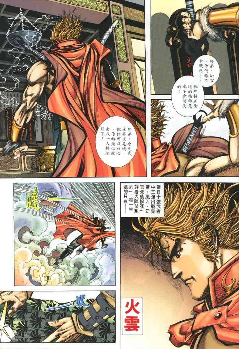 🍵霸刀 第327回 第9页