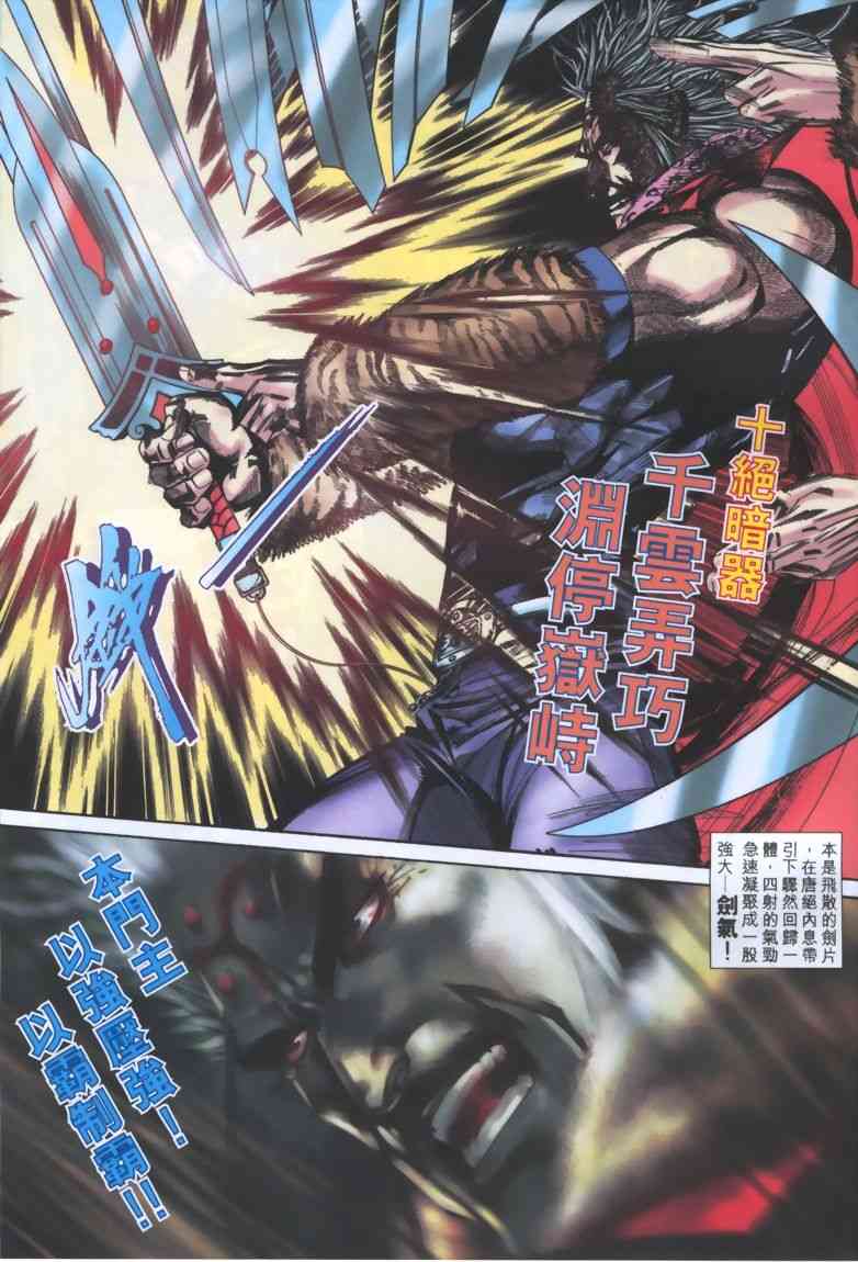 🍵霸刀 第329回 第11页