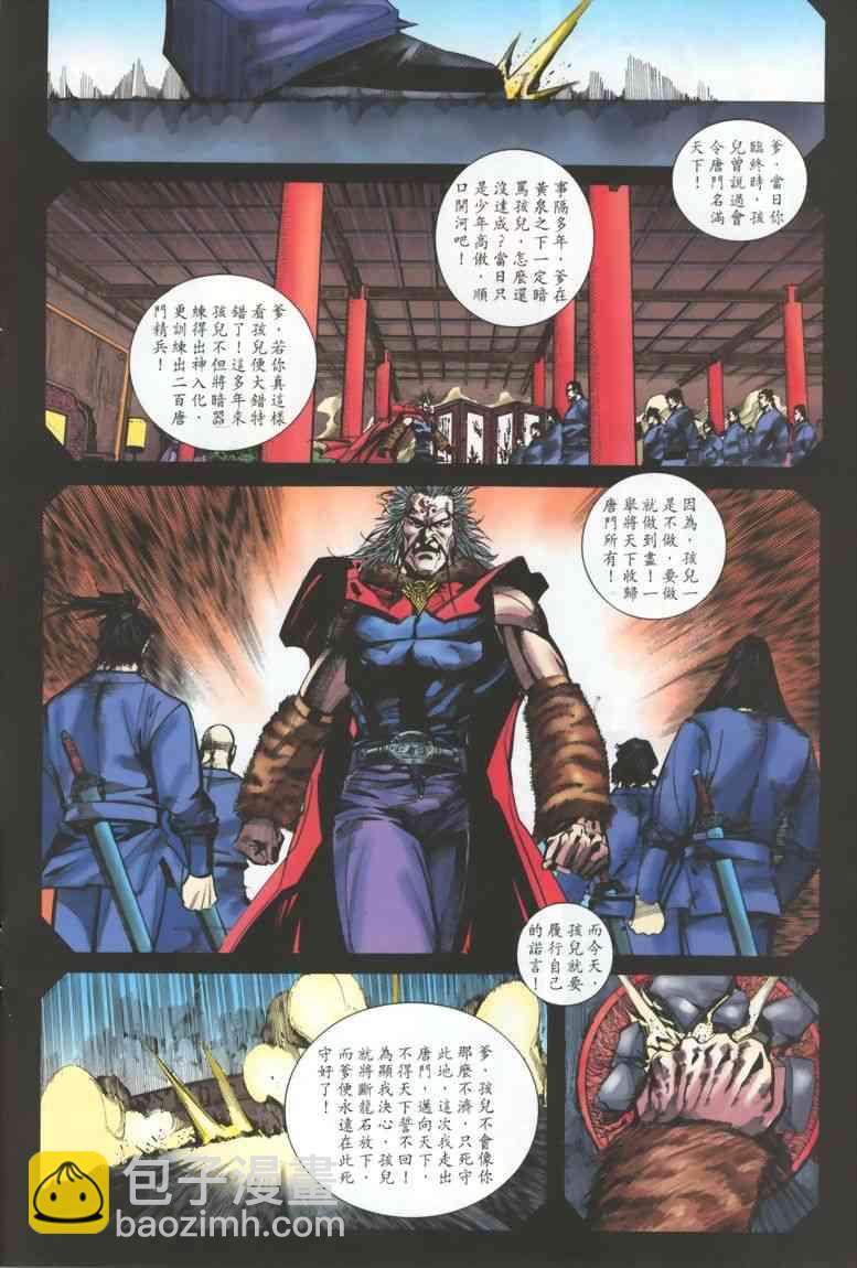 🍵霸刀 第329回 第18页