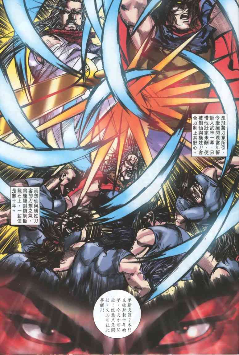 🍵霸刀 第329回 第19页
