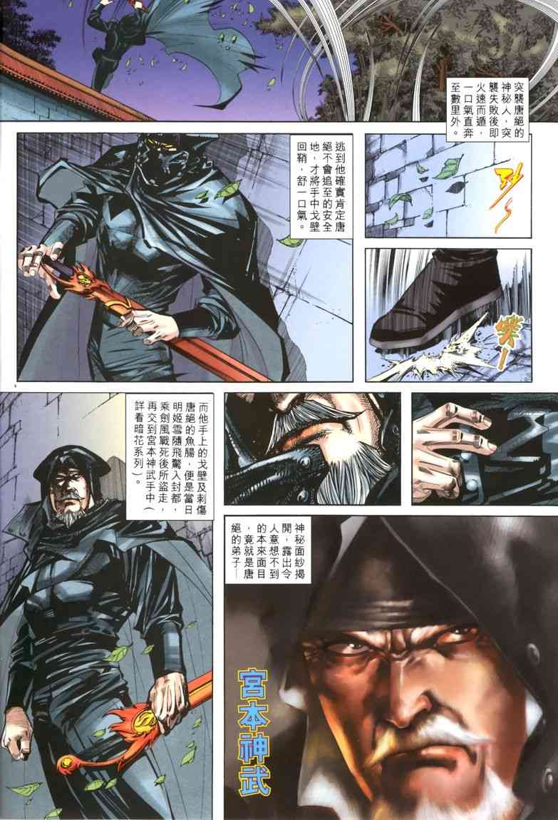 🍵霸刀 第329回 第2页
