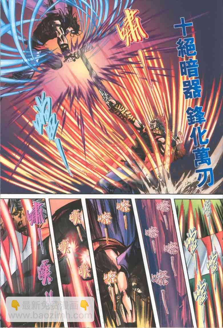 🍵霸刀 第329回 第21页