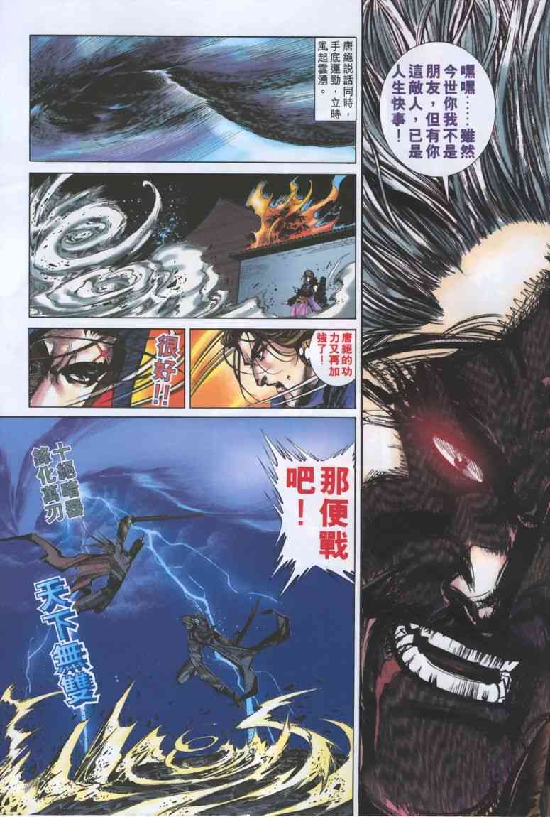 🍵霸刀 第329回 第26页