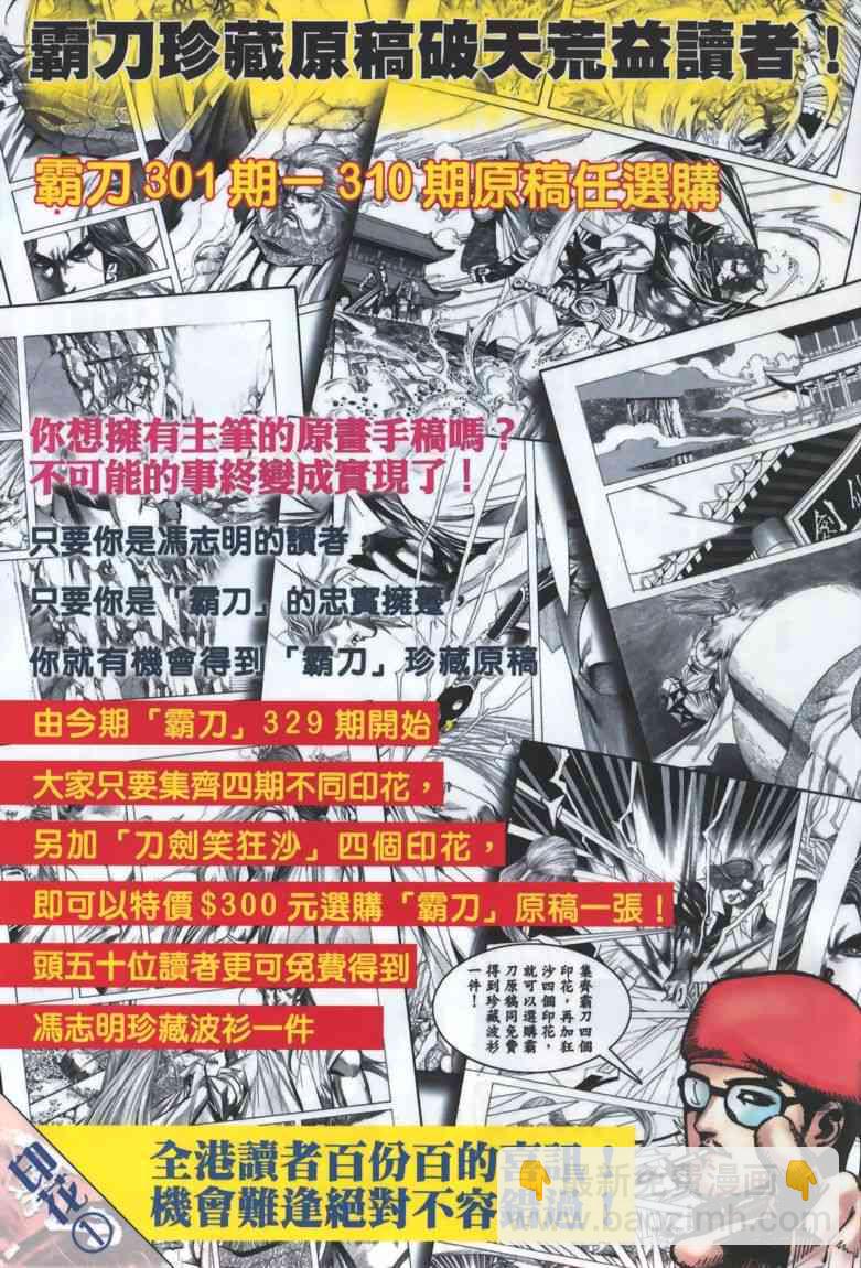 🍵霸刀 第329回 第30页