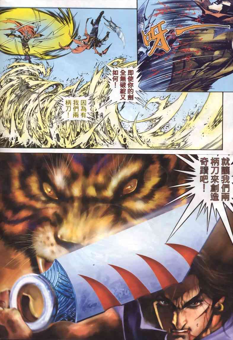 🍵霸刀 第331回 第10页