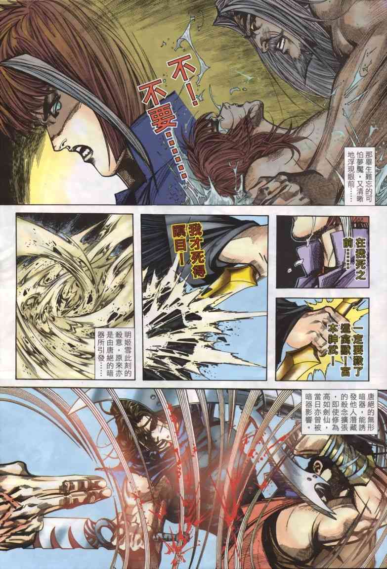 🍵霸刀 第331回 第16页
