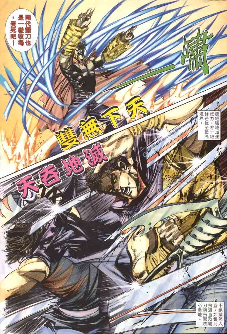 🍵霸刀 第331回 第18页