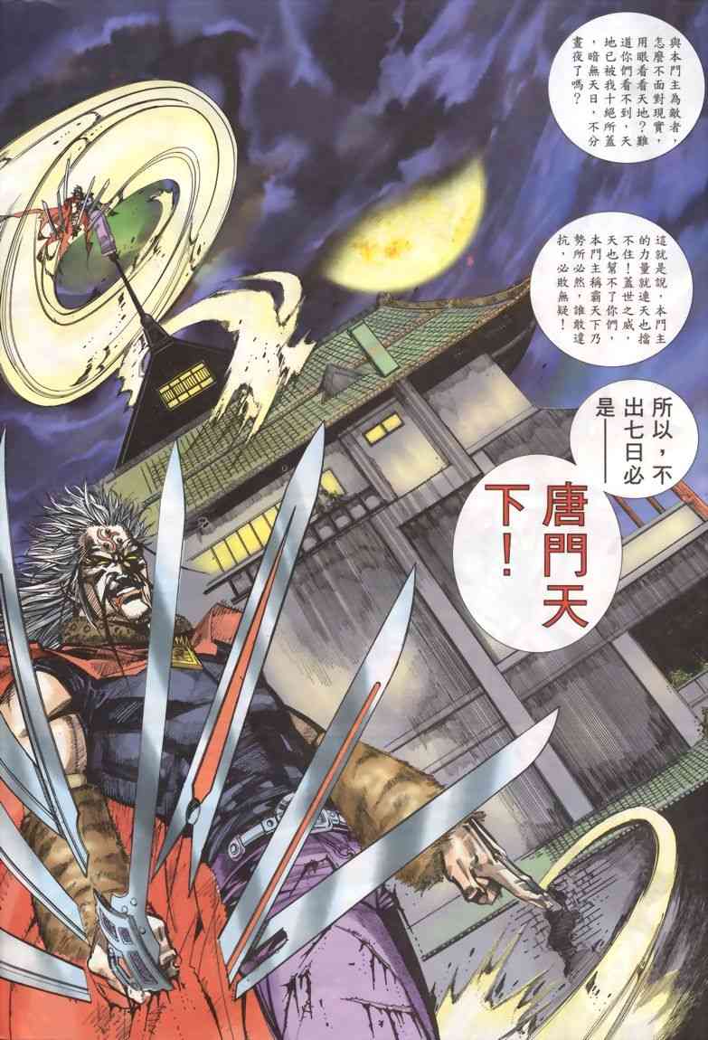 🍵霸刀 第331回 第21页