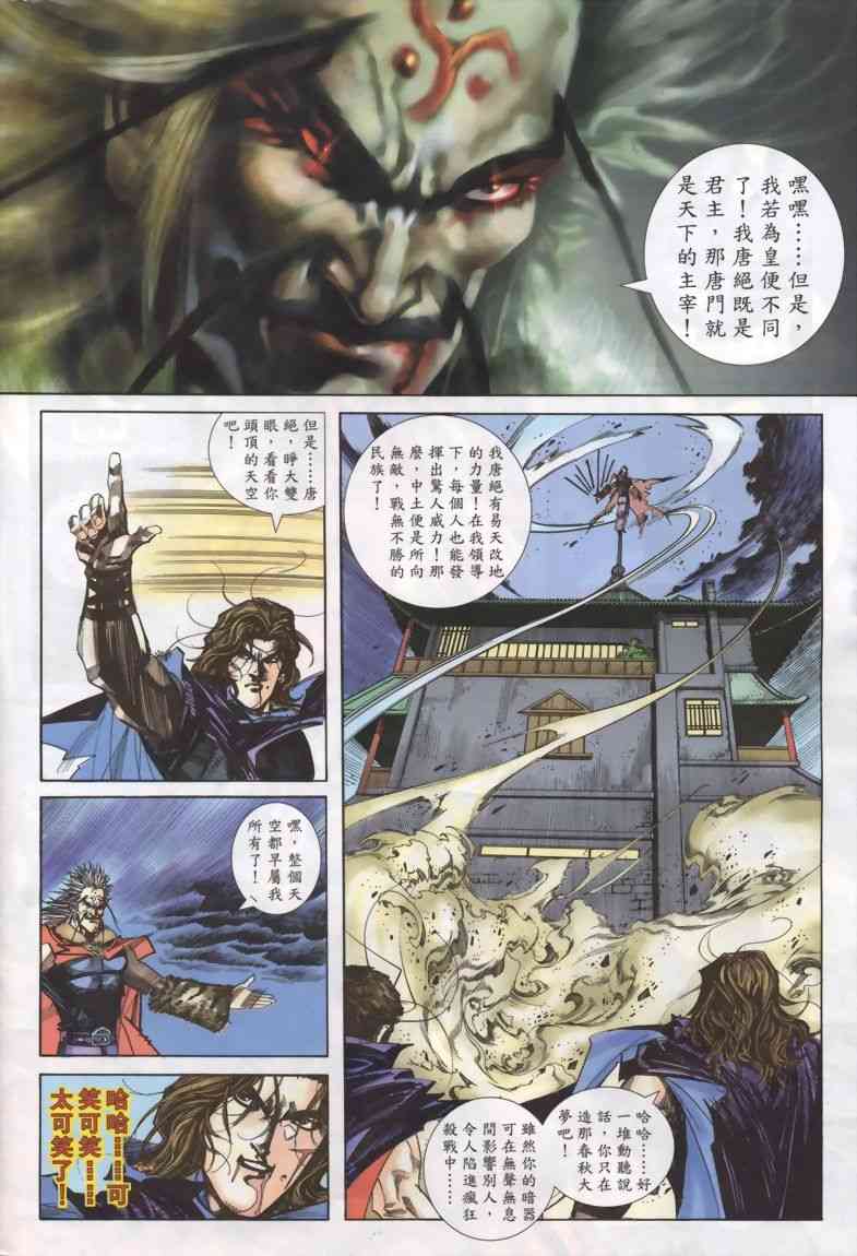 🍵霸刀 第331回 第23页