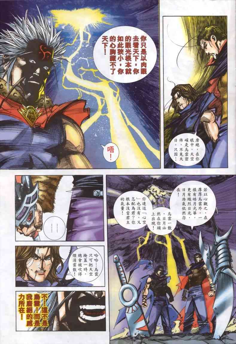 🍵霸刀 第331回 第24页