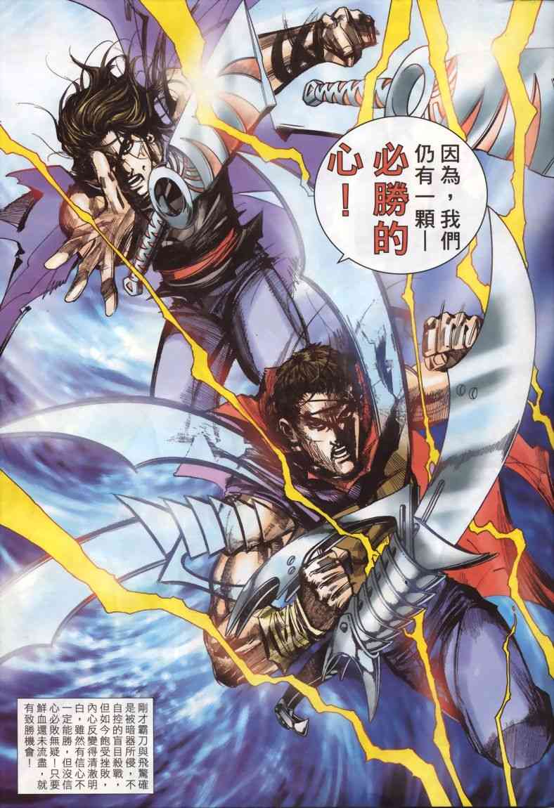 🍵霸刀 第331回 第26页