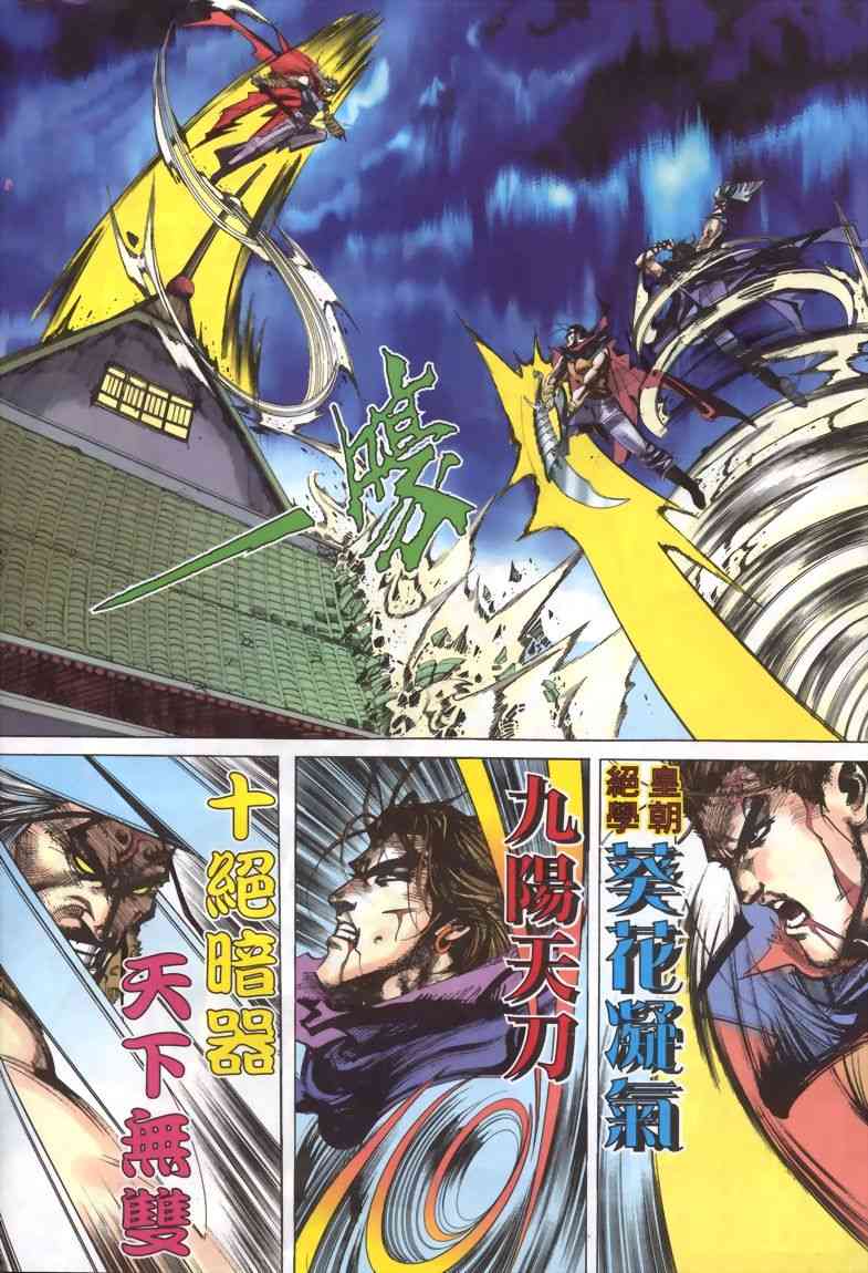 🍵霸刀 第331回 第27页