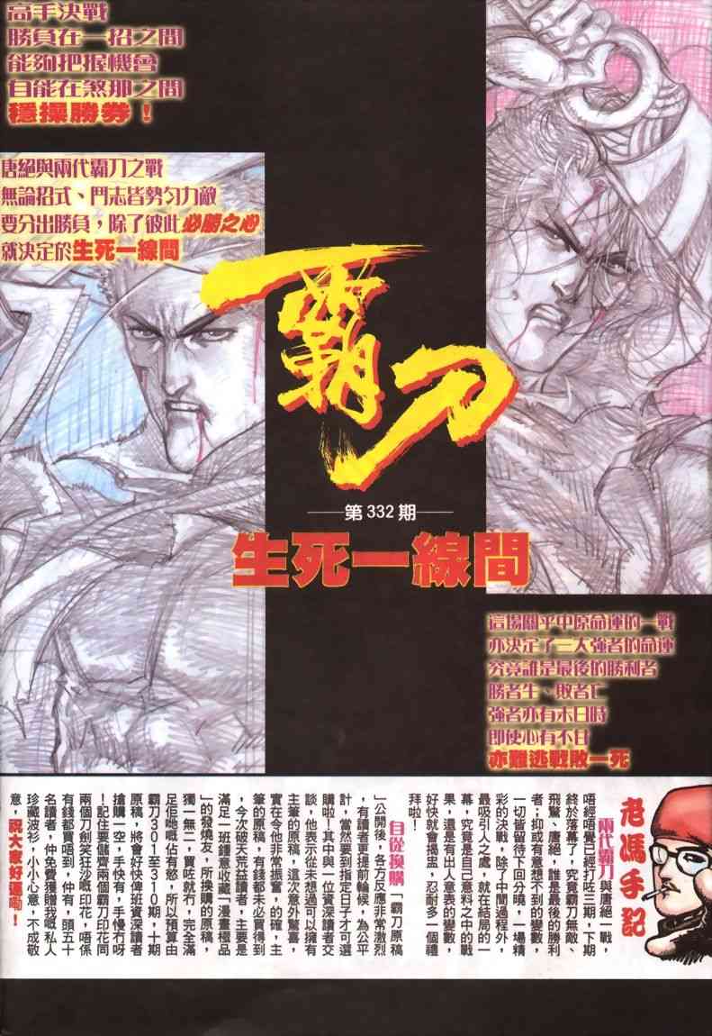 🍵霸刀 第331回 第29页
