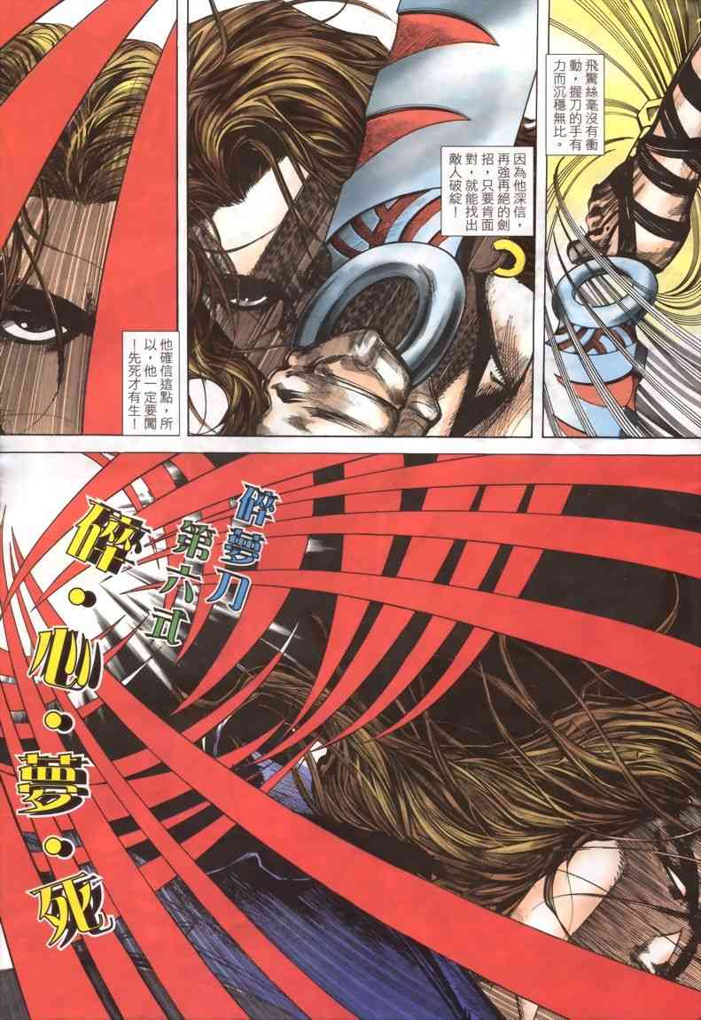 🍵霸刀 第331回 第4页