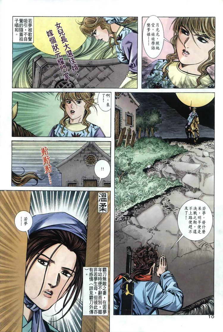 🍵霸刀 第34回 第10页