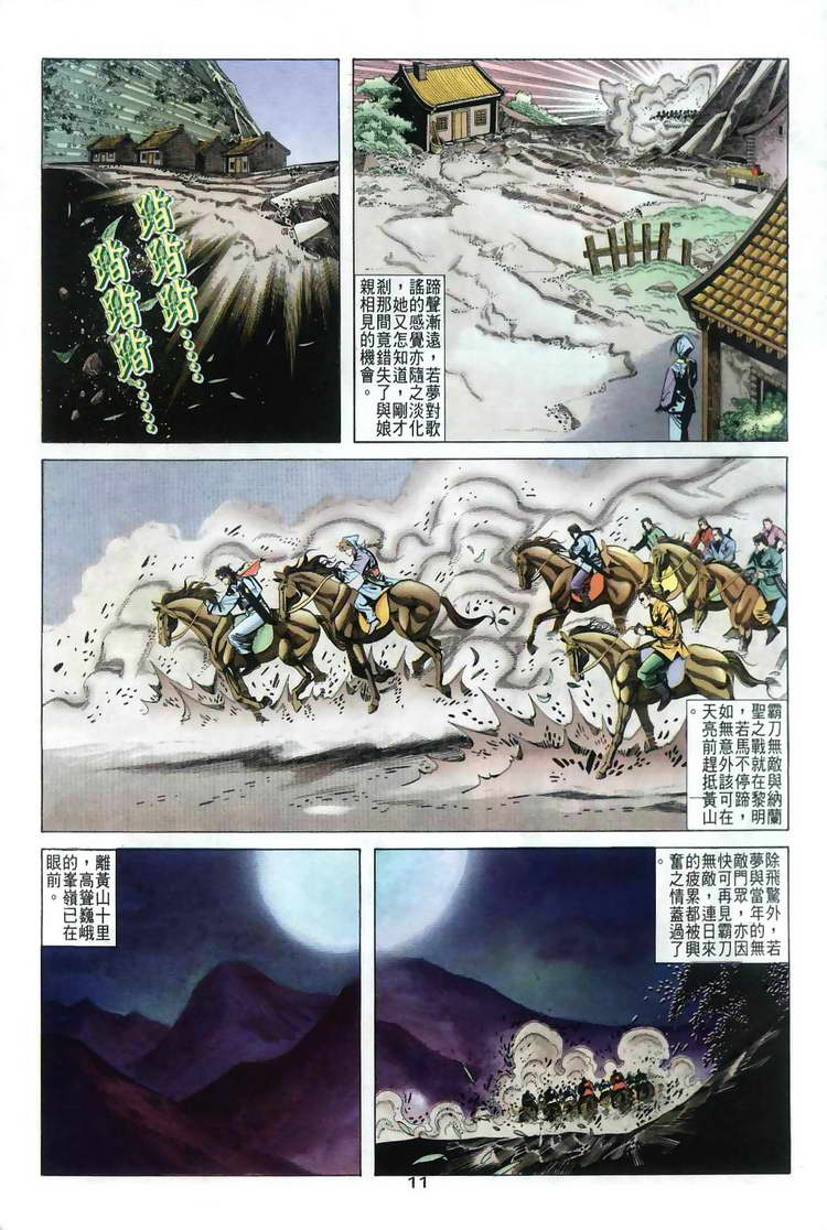 🍵霸刀 第34回 第11页