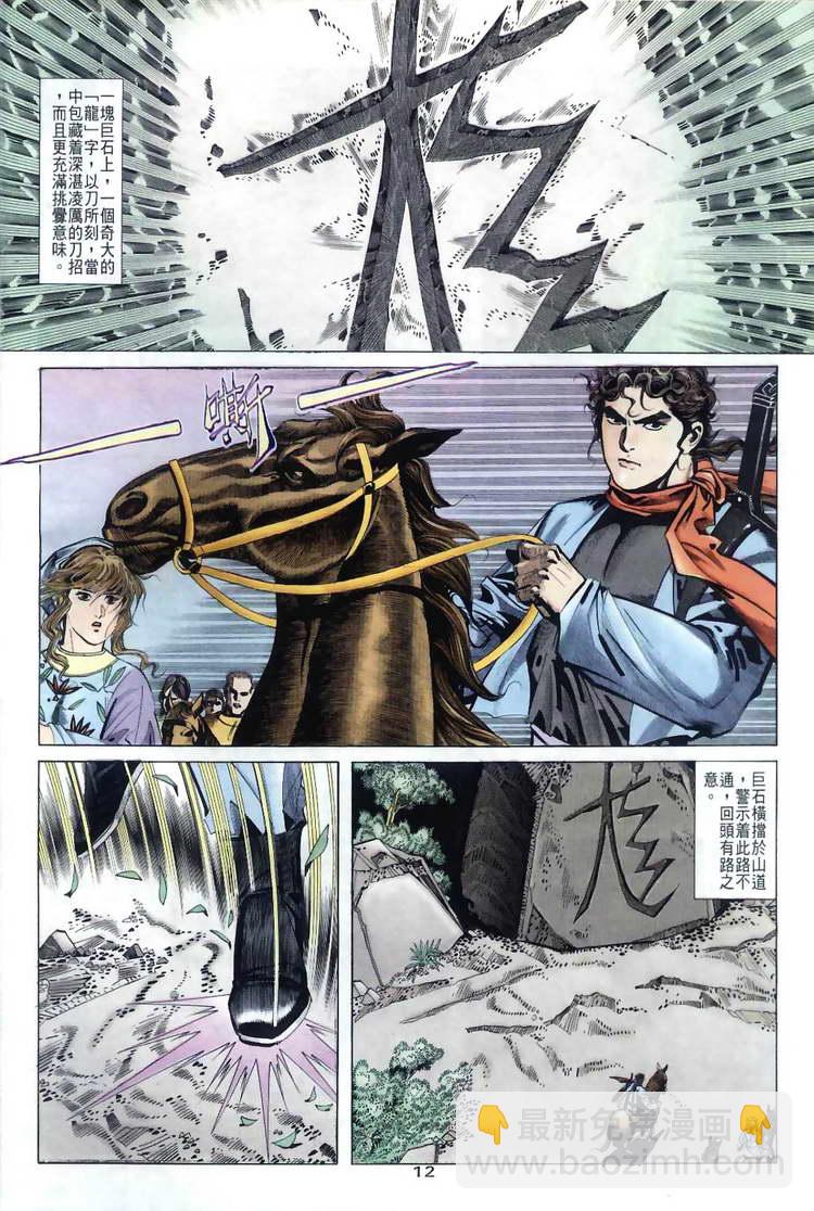 🍵霸刀 第34回 第12页