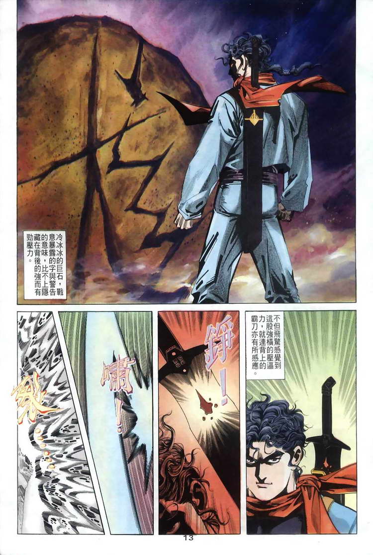 🍵霸刀 第34回 第13页