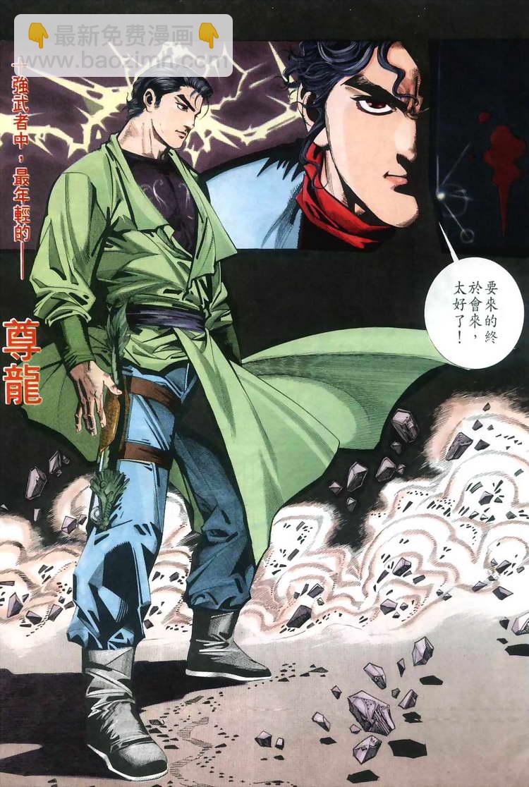 🍵霸刀 第34回 第15页
