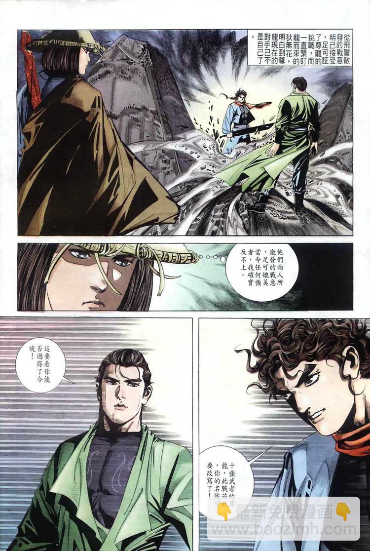 🍵霸刀 第34回 第16页