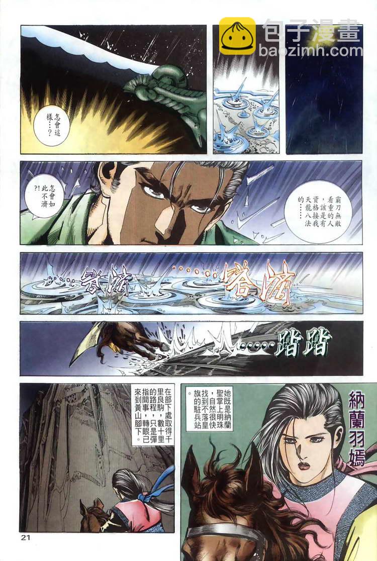 🍵霸刀 第34回 第21页