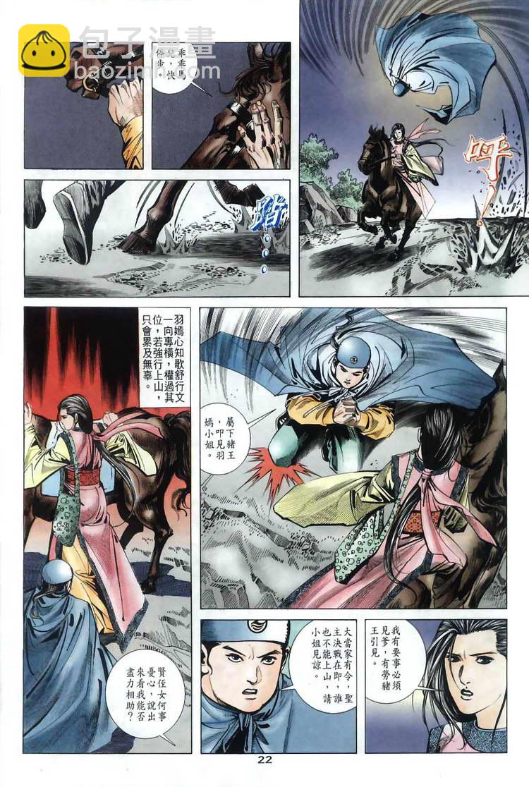 🍵霸刀 第34回 第22页