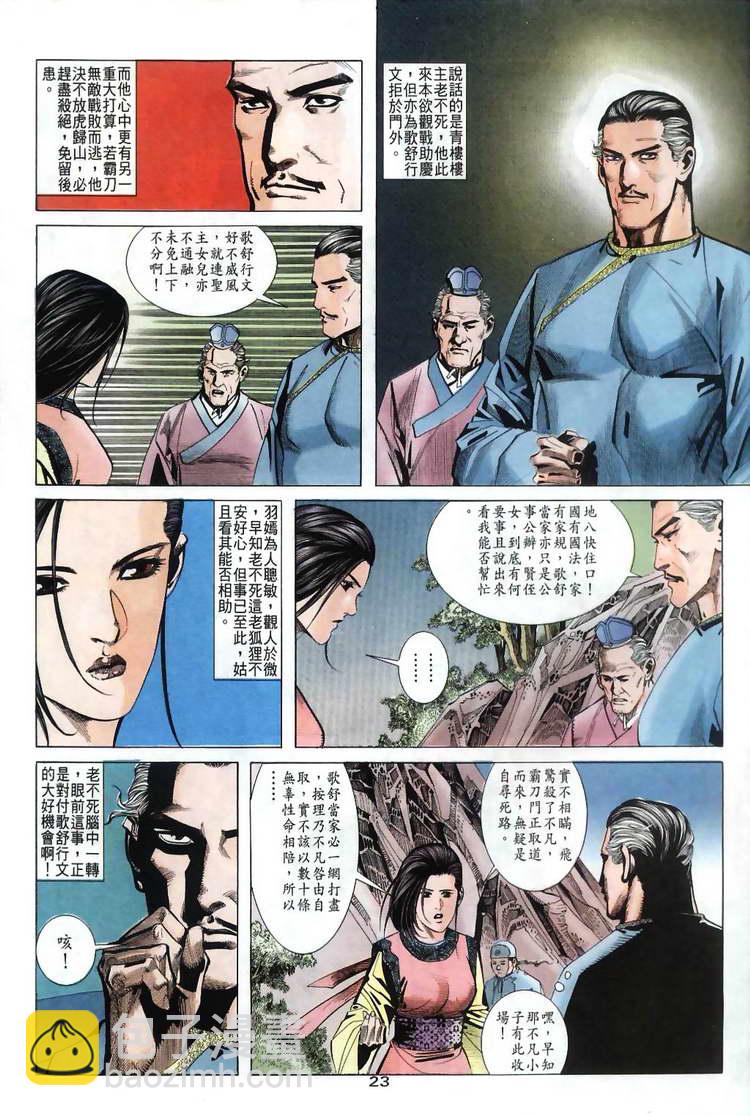 🍵霸刀 第34回 第23页
