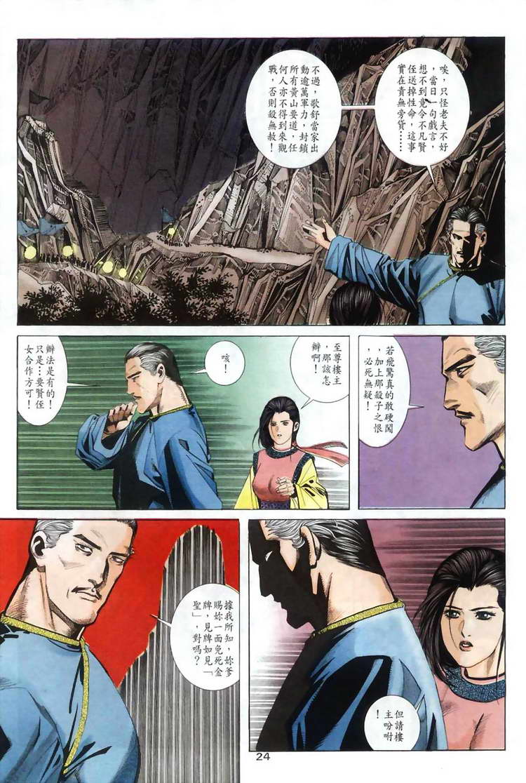 🍵霸刀 第34回 第24页