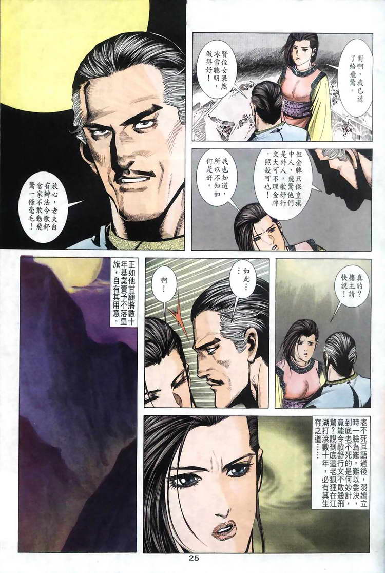 🍵霸刀 第34回 第25页