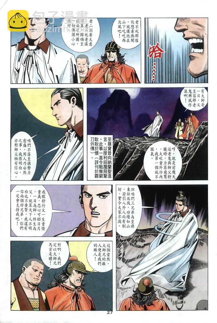 🍵霸刀 第34回 第27页