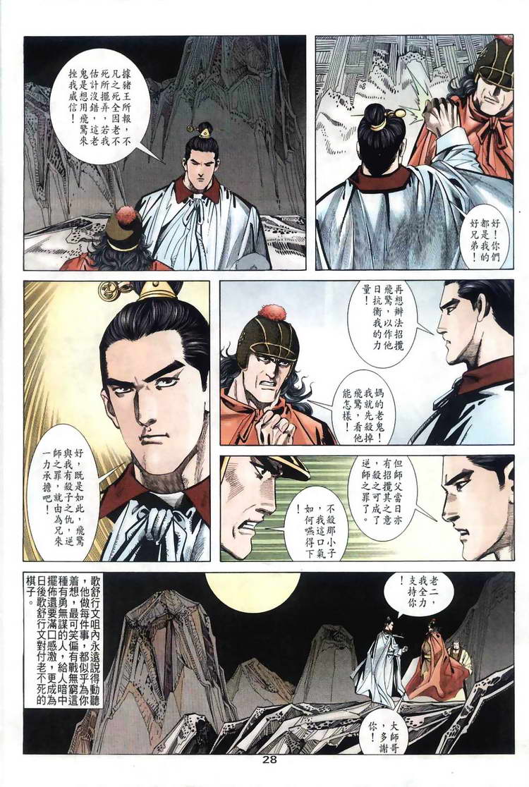 🍵霸刀 第34回 第28页