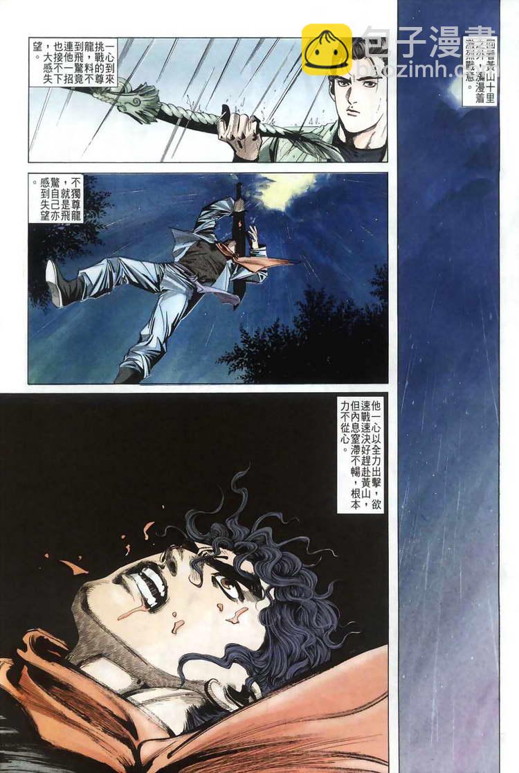 🍵霸刀 第34回 第29页