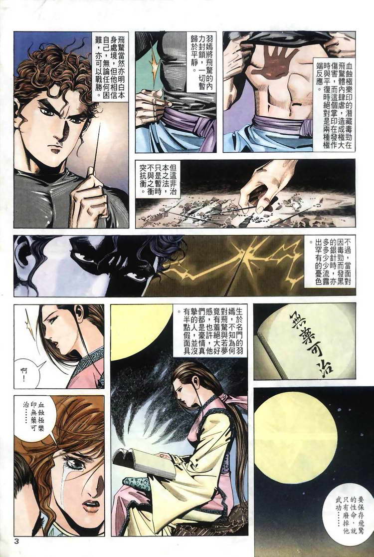 🍵霸刀 第34回 第3页